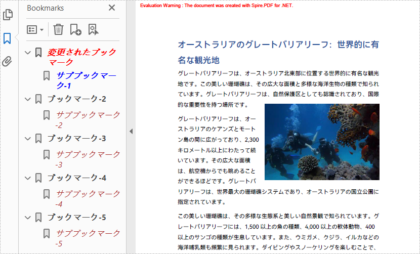C#：PDF 文書におけるブックマークの追加、編集、削除