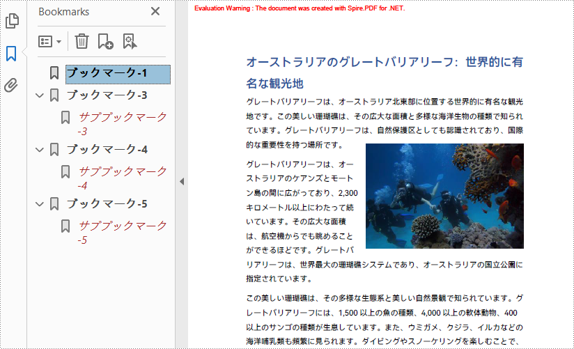 C#：PDF 文書におけるブックマークの追加、編集、削除