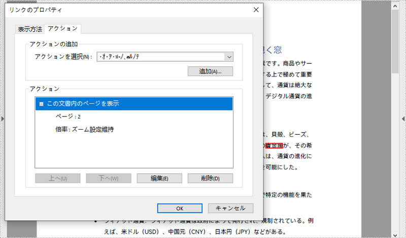 C#：PDF にファイルおよび文書リンクを追加する方法