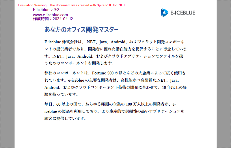 C#：PDF 文書にヘッダーとフッターを追加する方法