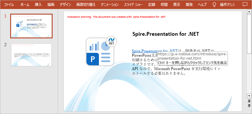 C#：PowerPoint プレゼンテーションにハイパーリンクを追加する方法