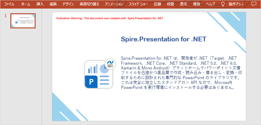 C#/VB.NET：PowerPoint に画像を追加する方法