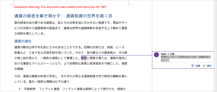 C#：Word 文書にコメントを追加、返信、削除する方法