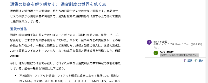 C#：Word 文書にコメントを追加、返信、削除する方法