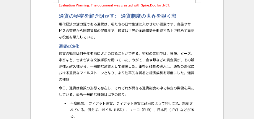 C#：Word 文書にコメントを追加、返信、削除する方法