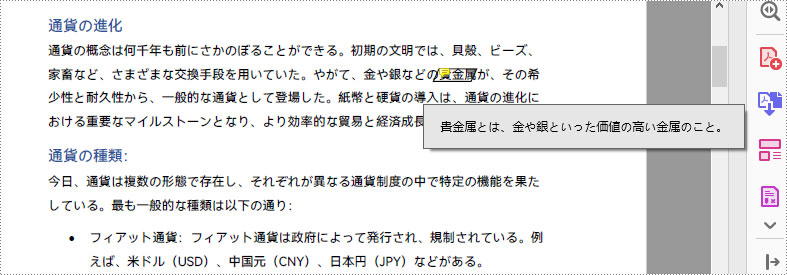 C#：PDF ドキュメントに注釈を追加する方法