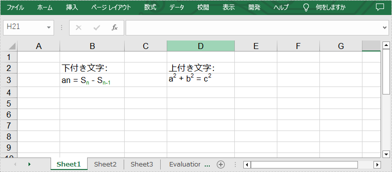 C#/VB.NET：Excel で上付き文字と下付き文字を適用する方法