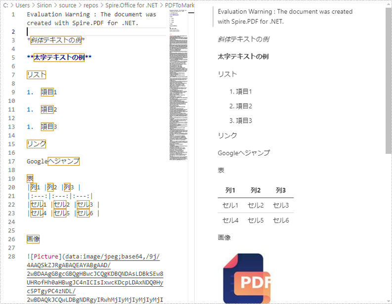 C#：PDF を Markdown に変換する方法