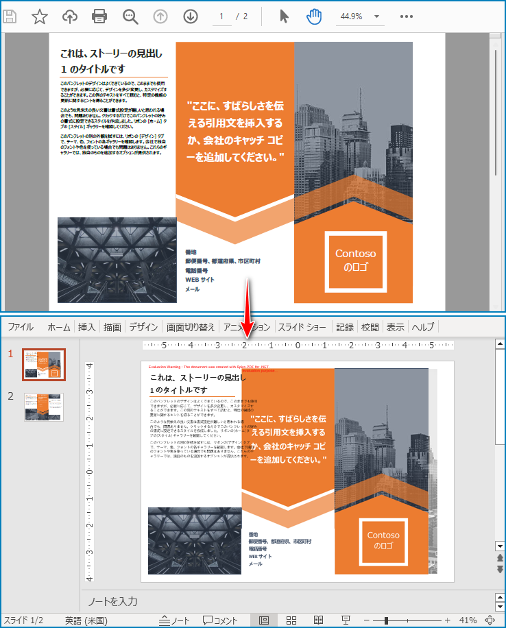 C#：PDF を PowerPoint に変換する方法