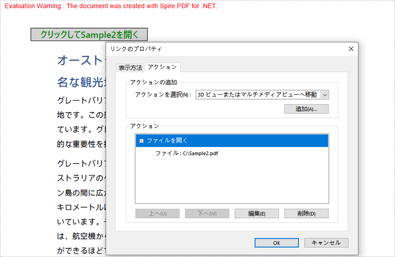 C# で PDF にファイル開くアクションを作成