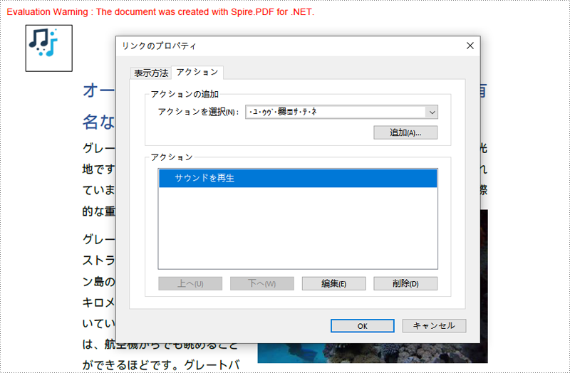 C# で PDF にサウンド アクションを作成
