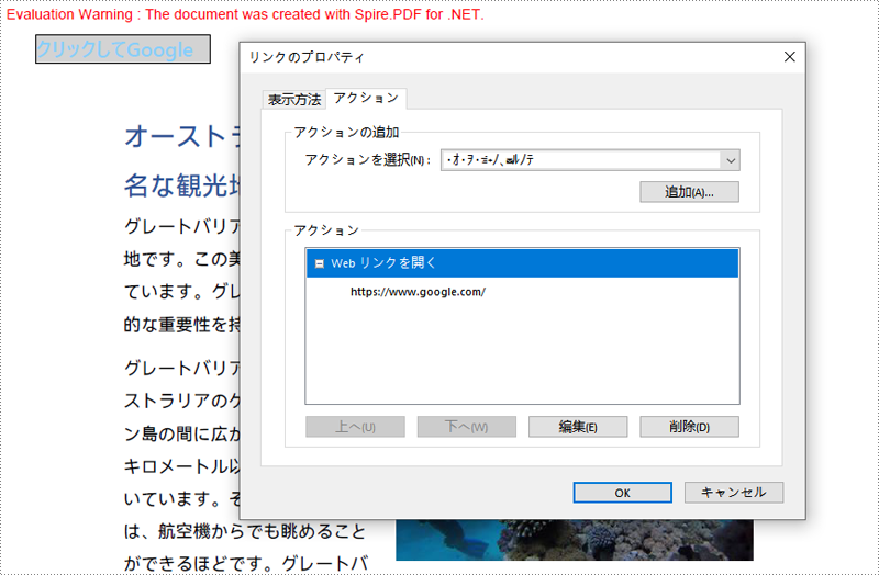C# で PDF にウェブリンク アクションを作成