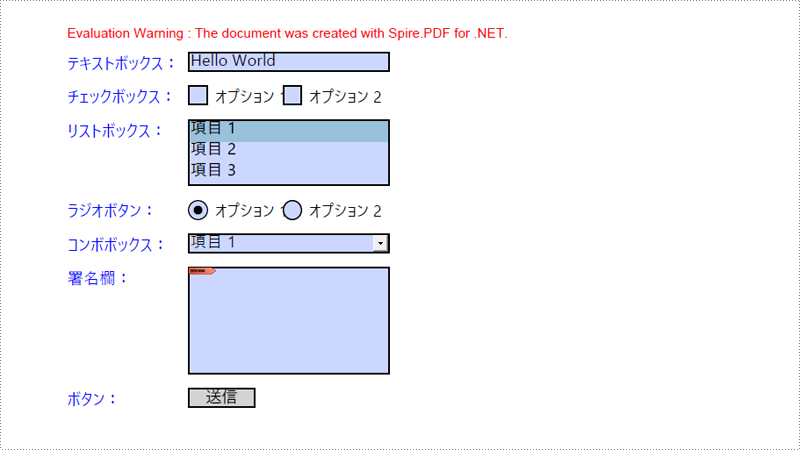 C#：PDF で記入可能なフォームを作成、記入、削除する方法