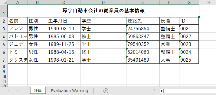 C#：Excel ファイルの作成、読み取り、更新方法