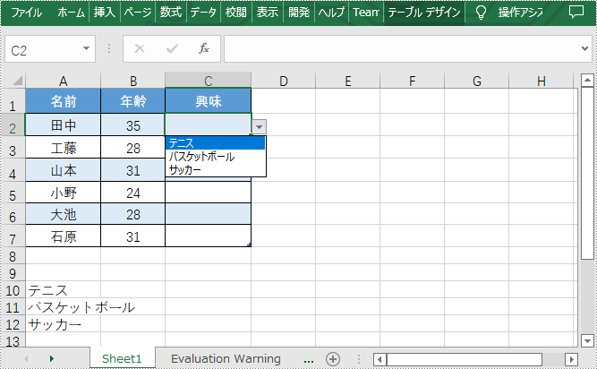 C#/VB.NET：Excel でドロップダウンリストを作成する方法