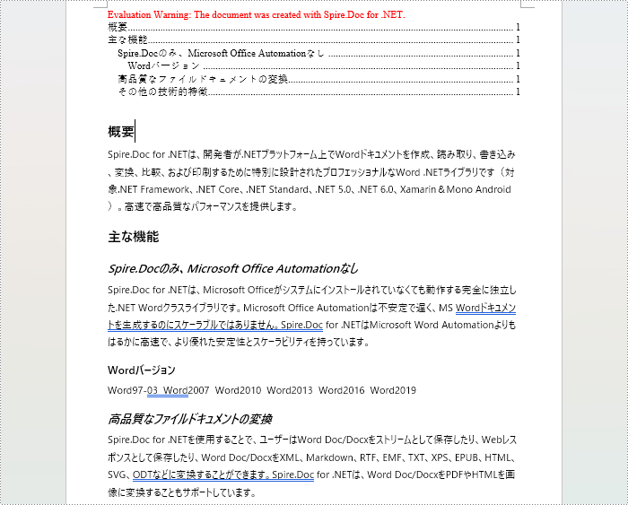 C#：新規 Word 文書の目次を作成する方法
