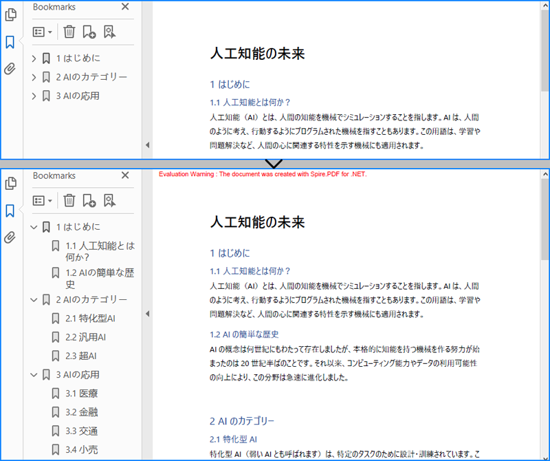 C#：PDF のブックマークを展開または折りたたむ