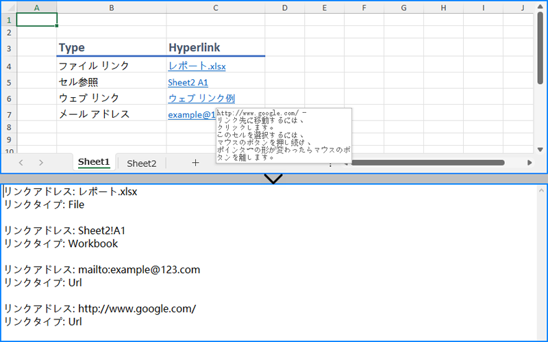 C#：Excel ファイルのハイパーリンクを抽出、変更、削除する方法