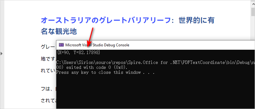 C#：PDF ページ内のテキストや画像の座標を取得する方法