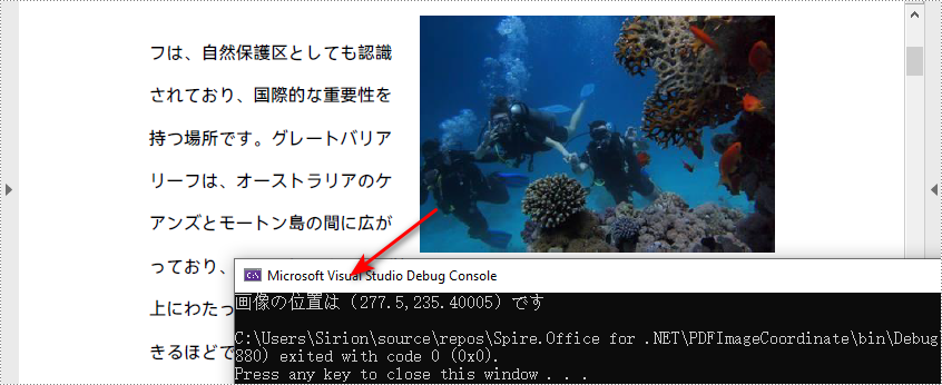 C#：PDF ページ内のテキストや画像の座標を取得する方法