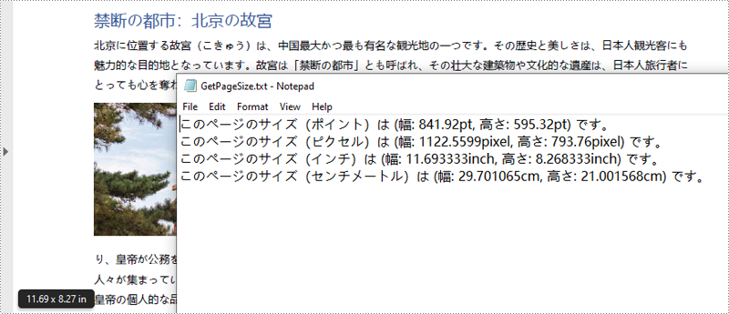 C#：PDF ページのサイズ、向き、回転を取得する方法