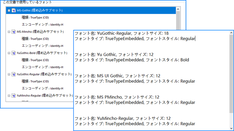 Spire.PDFで取得したPDFのフォント情報