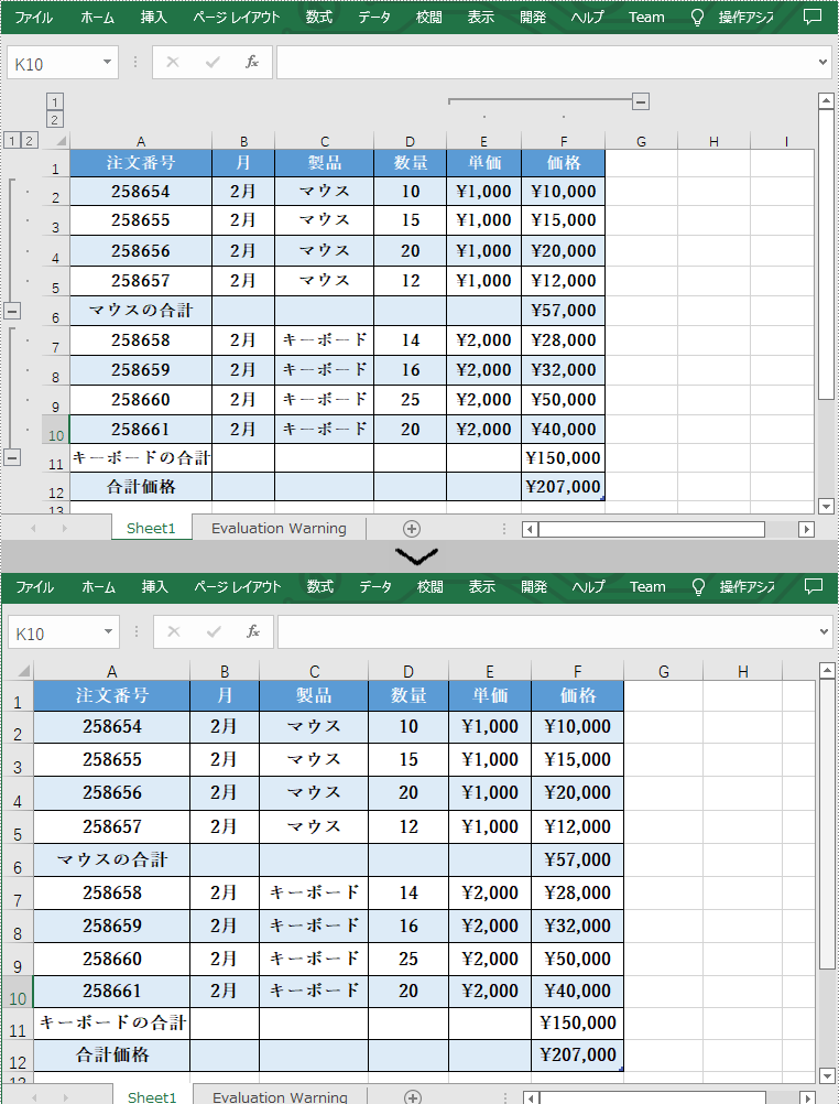 C#/VB.NET：Excel で行と列のグループ化とグループ削除の方法