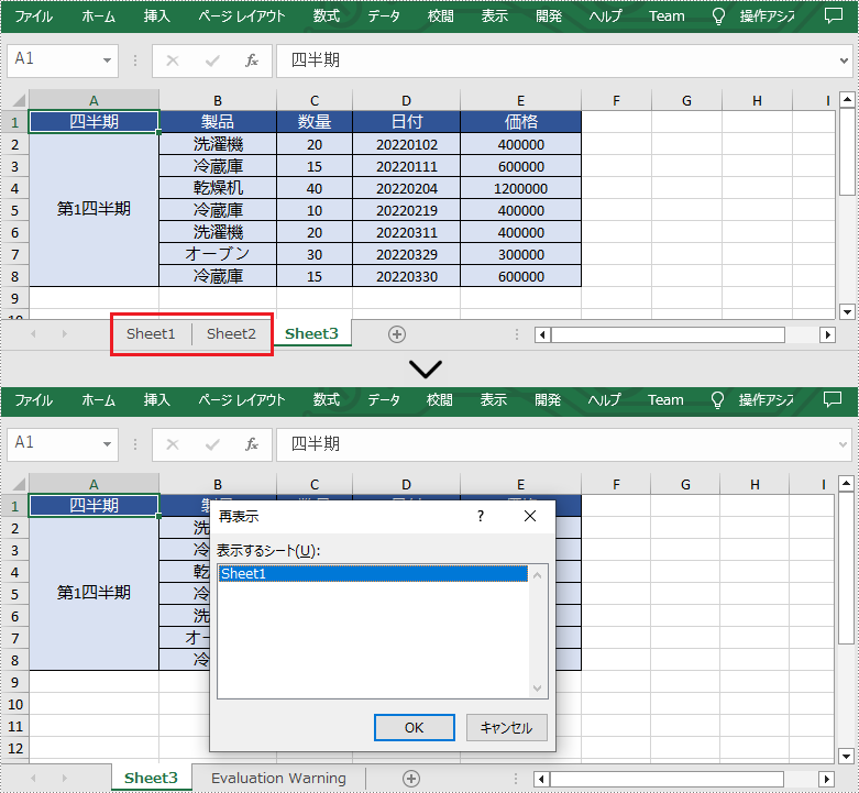 C#/VB.NET：Excel にシートを非表示と再表示する方法