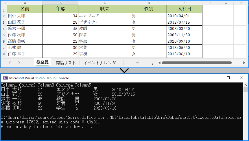 Excel ファイルから DataTable へのデータエクスポート