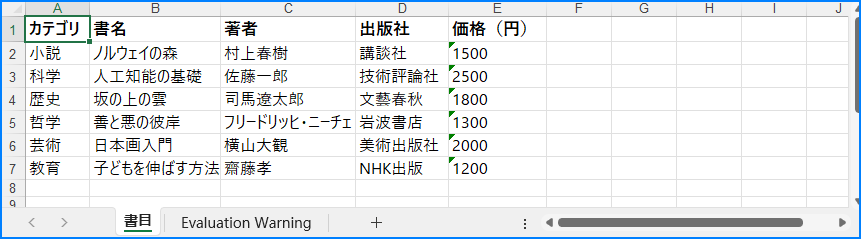 DataTable から Excel ファイルへのデータインポート