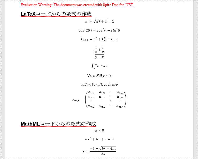 C#：Word ドキュメントに数式を挿入する方法