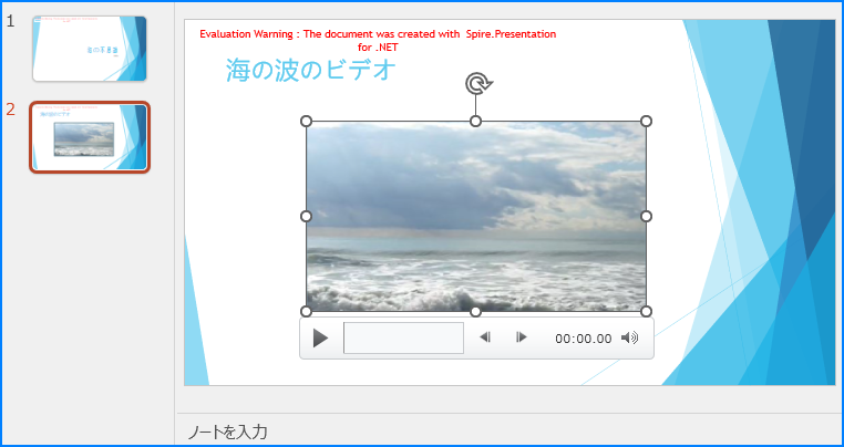 C# で PowerPoint スライドにビデオを挿入する