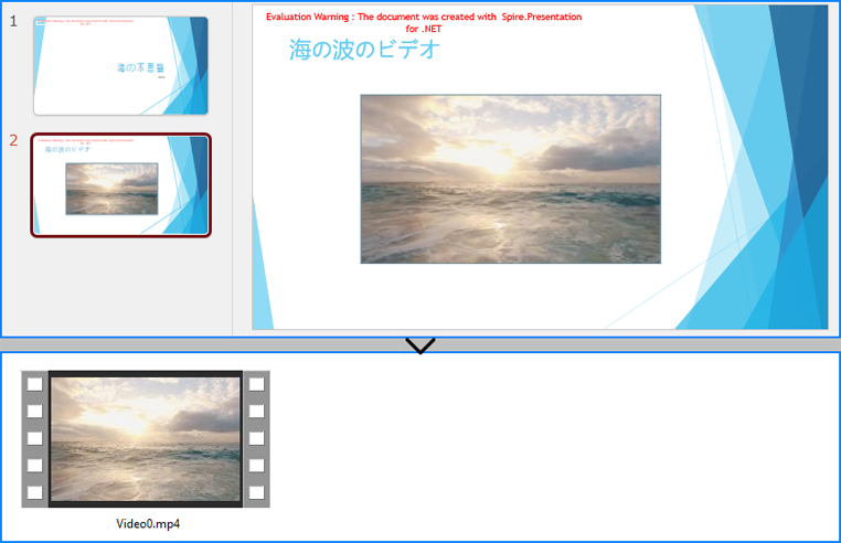 C# で PowerPoint プレゼンテーションからビデオを抽出する