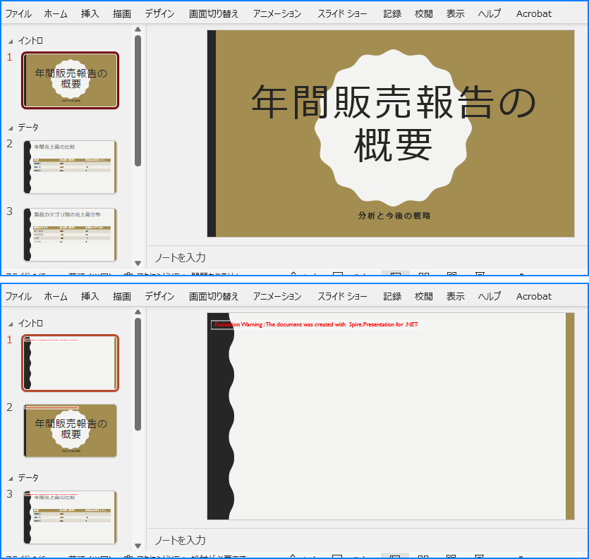 C# で PowerPoint セクションにスライドを挿入する