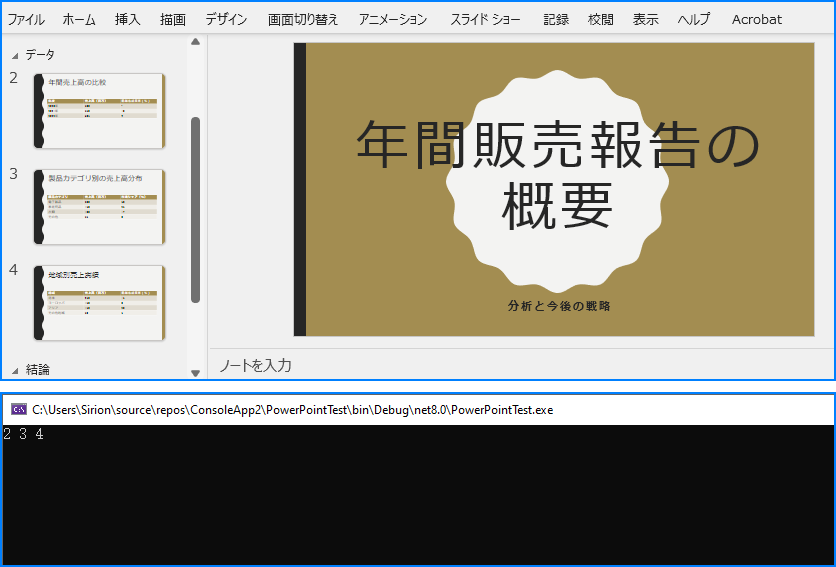 C# で PowerPoint セクションからスライドを取得する