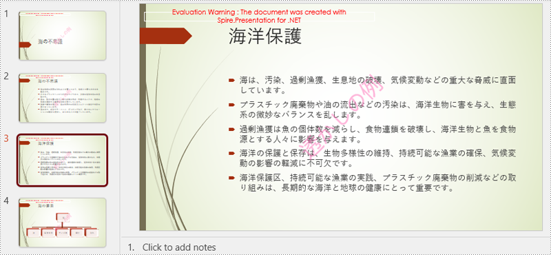 PowerPoint スライドに単一のテキスト透かし