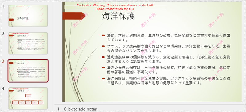  PowerPoint スライドに繰り返しテキスト透かし