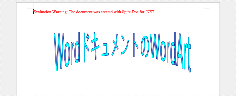 C#：Word 文書にワードアートを挿入する方法