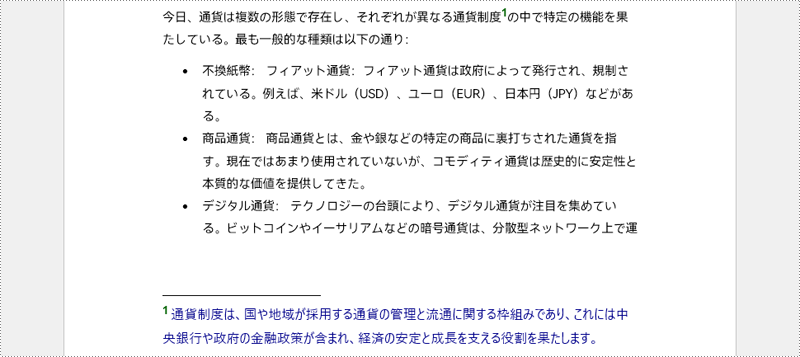 C#：Word ドキュメントに脚注を挿入・削除する方法