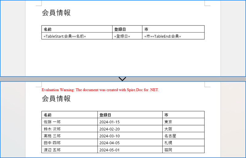 C#：Word ドキュメントでの差し込み印刷の方法