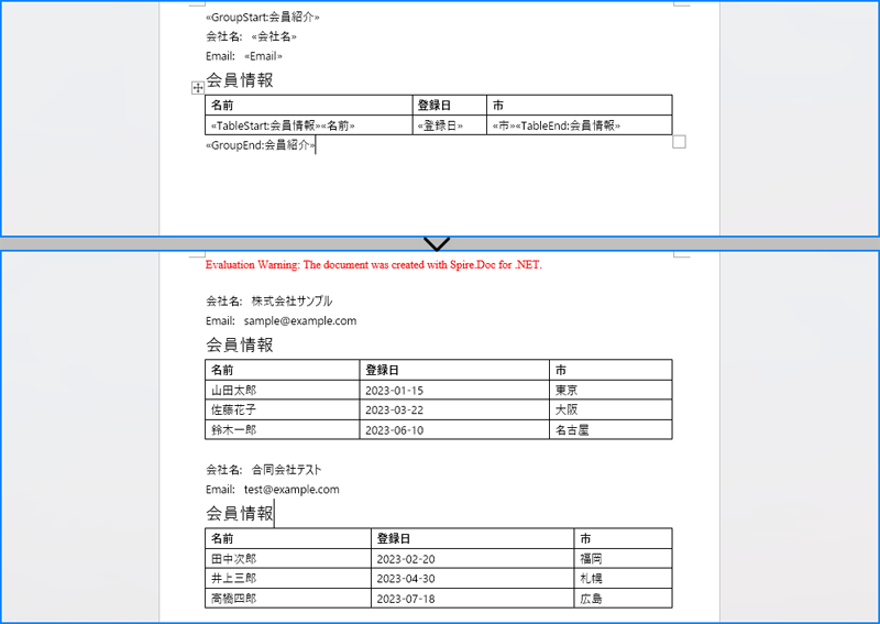 C#：Word ドキュメントでの差し込み印刷の方法