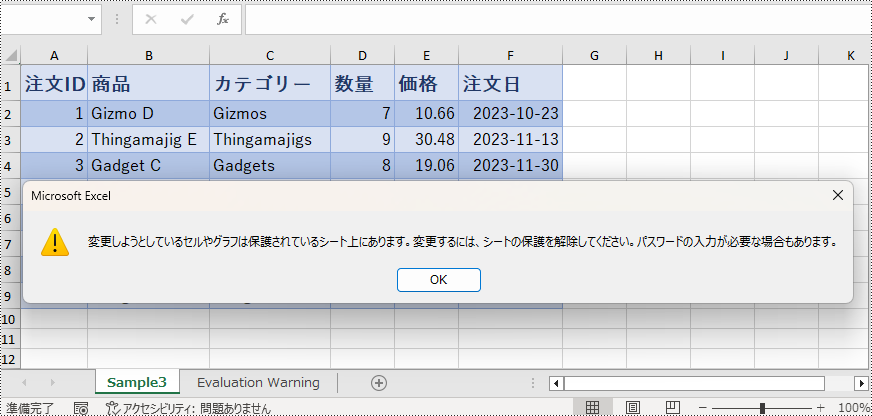 C#：Excel ファイルの保護・保護解除方法