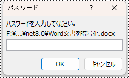 C#：Word ドキュメントを保護・解除する方法