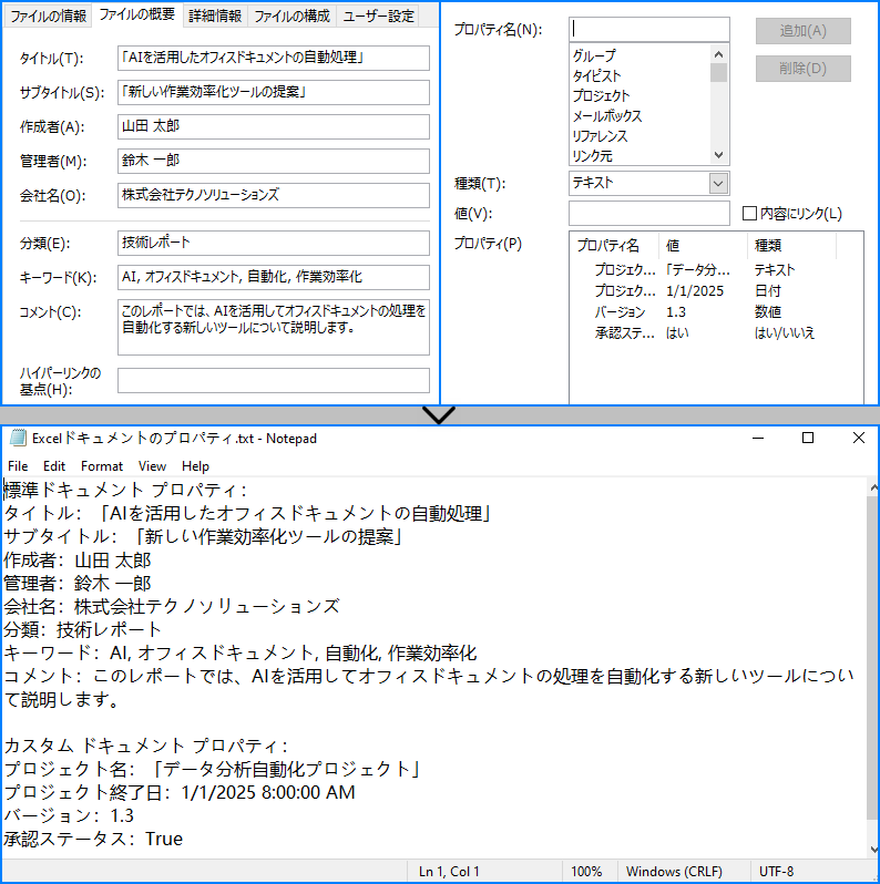 C#：Excel ファイルから文書プロパティを読み取り、削除する方法