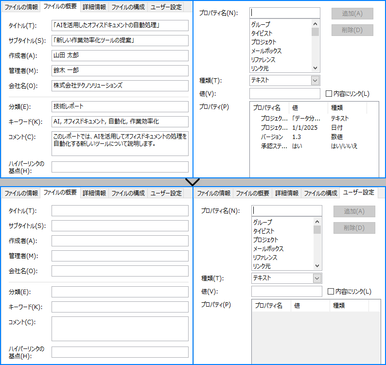 C#：Excel ファイルから文書プロパティを読み取り、削除する方法