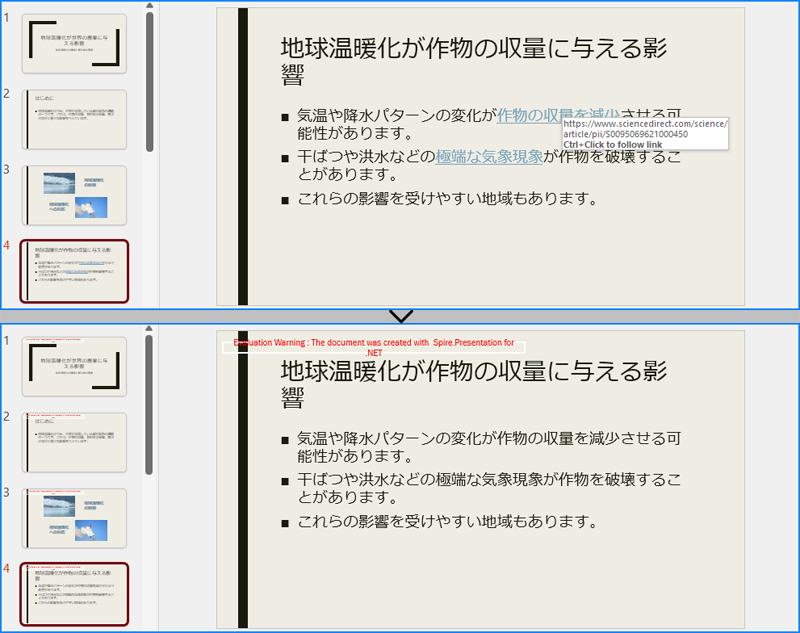 C#：PowerPoint プレゼンテーションからハイパーリンクを削除する方法