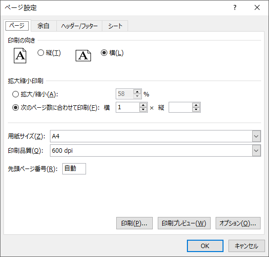 C#：Excel ファイルのページオプションを設定する方法