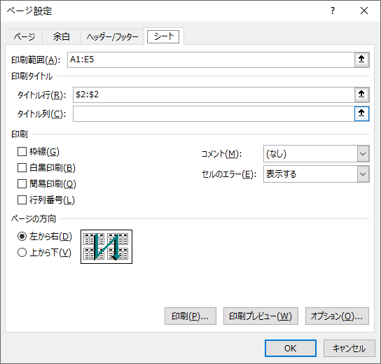 C#：Excel ファイルのページオプションを設定する方法