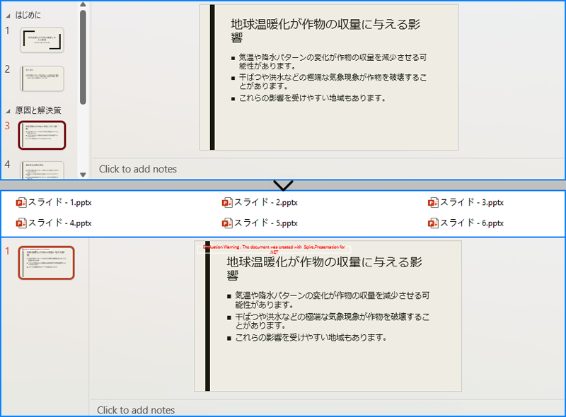 C#：PowerPoint プレゼンテーションを分割する方法