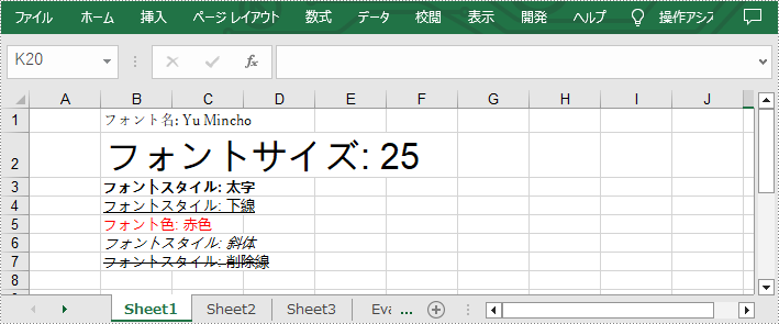 C++：Excel のセルにフォントを適用する方法